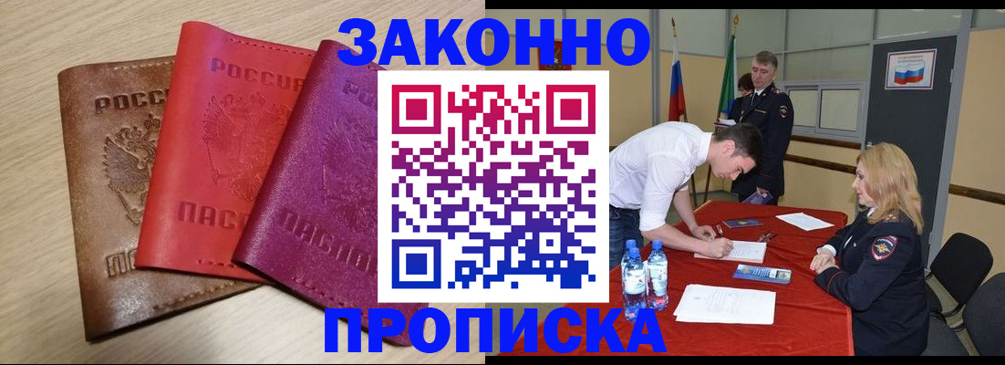 прописка 2025 в Нижневартовске