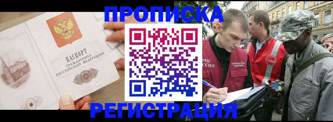 прописка в Нижневартовске